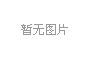 雙節雙福共至 好運吉運同來