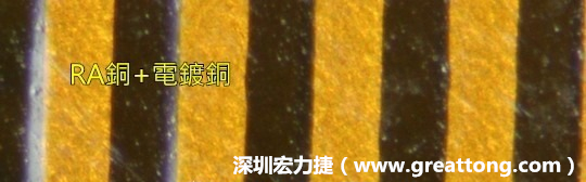 下圖為使用壓碾銅(RA)再經(jīng)電鍍后的銅面圖像，看起來(lái)比較光滑。-深圳宏力捷