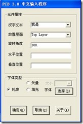 雙擊打開ProtelHz.exe，輸入漢字，點(diǎn)擊確定。