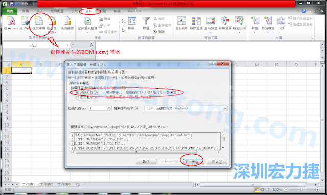 新增一個(gè)新的Excel文檔，[資料]匯入[從文字檔]，然后選擇剛產(chǎn)生的BOM (.csv)檔案，并以"分號(hào)"作為分隔符號(hào)。