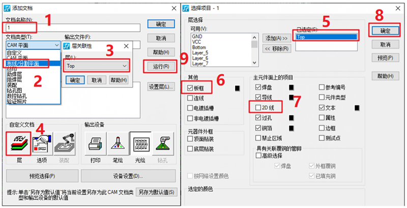 線路層輸出：按下圖數(shù)字順序選擇輸出，特別需要注意的是2D線不要放在線路層，線路輸出不勾選2D線（第7點）