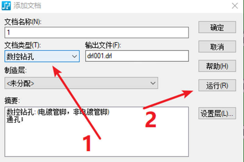 鉆孔（NC），通孔輸出：選擇鉆孔后可以直接點擊運行輸出文件。